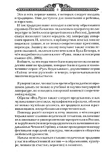 Secrets of Russian Sorcerers