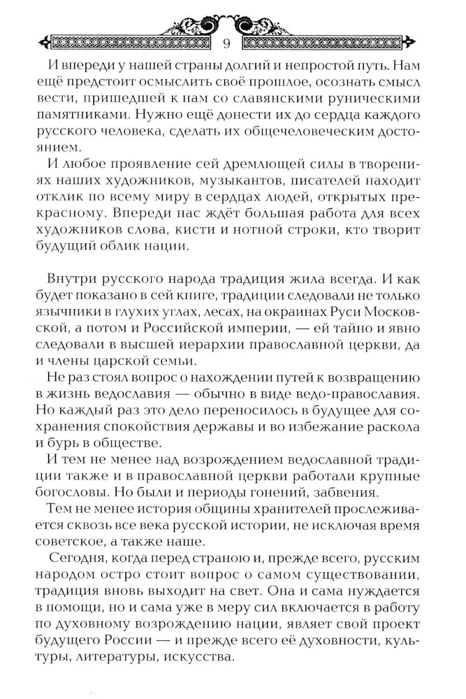 Secrets of Russian Sorcerers