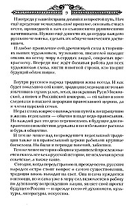 Secrets of Russian Sorcerers