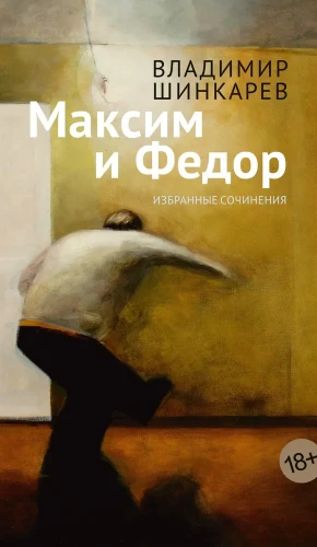 Maxim and Fedor