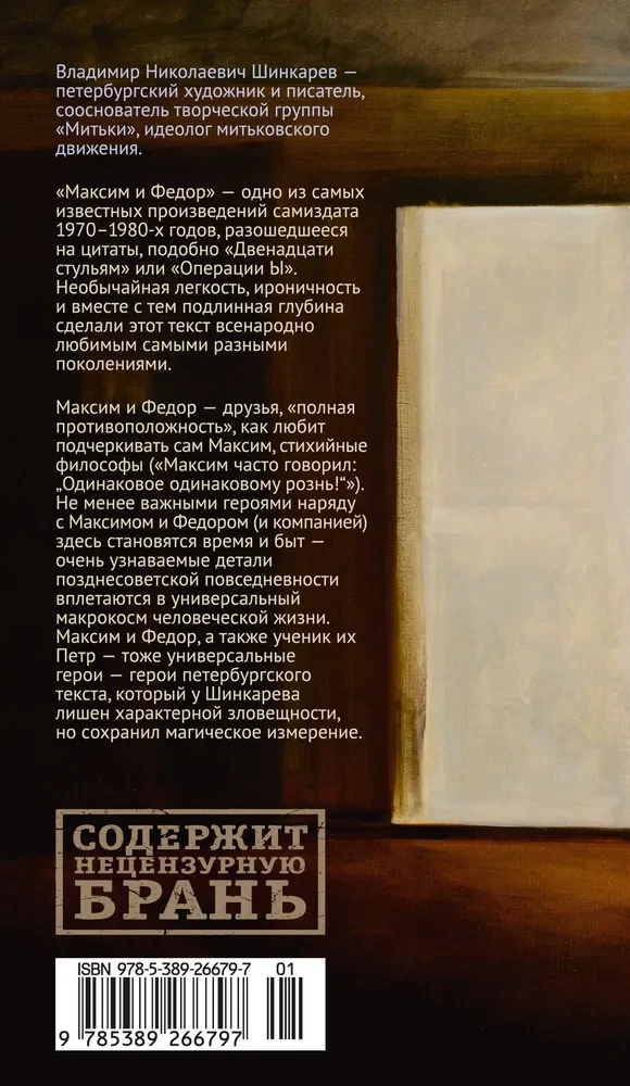 Максим и Федор