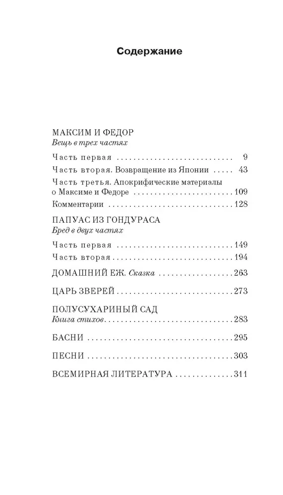 Максим и Федор