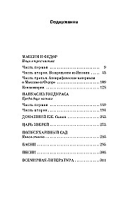 Максим и Федор