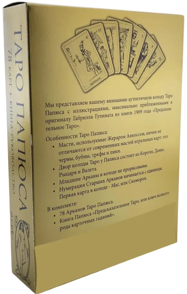 Tarot - Papus for Beginners
