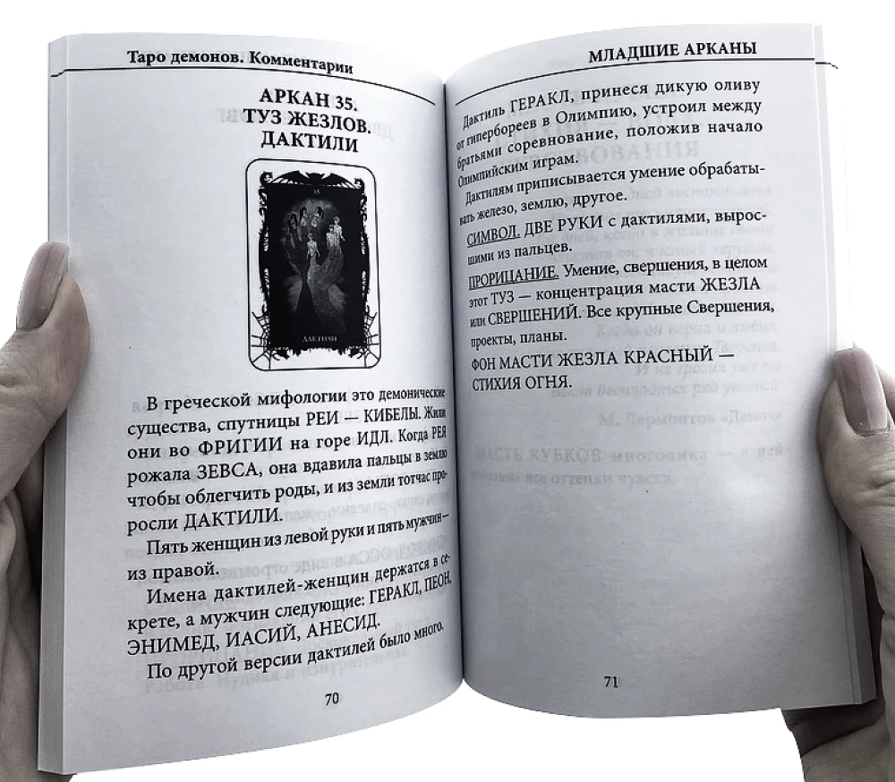 Tarot Cards of Demons by Vera Sklyarova (78-card deck with instructions)