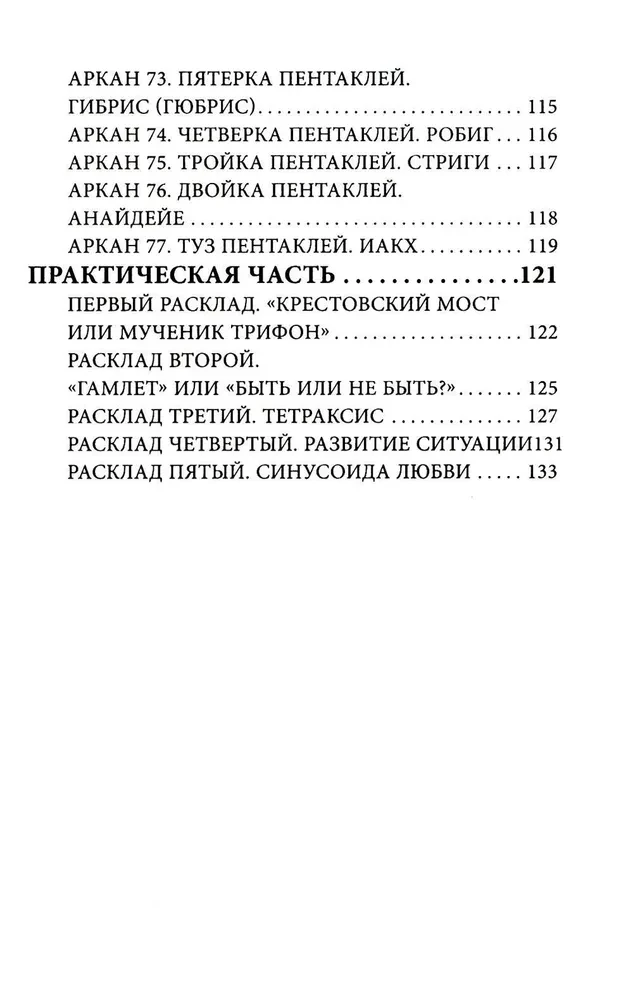 Tarot Cards of Demons by Vera Sklyarova (78-card deck with instructions)