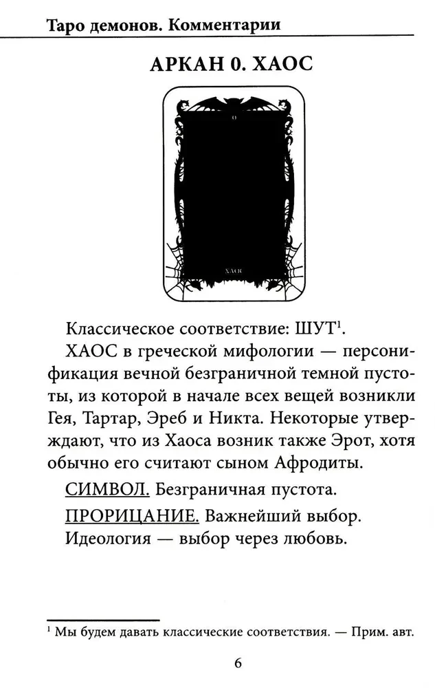 Tarot Cards of Demons by Vera Sklyarova (78-card deck with instructions)