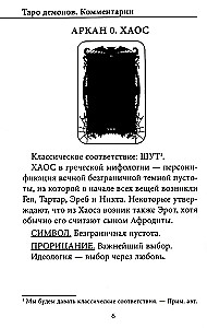 Tarot Cards of Demons by Vera Sklyarova (78-card deck with instructions)