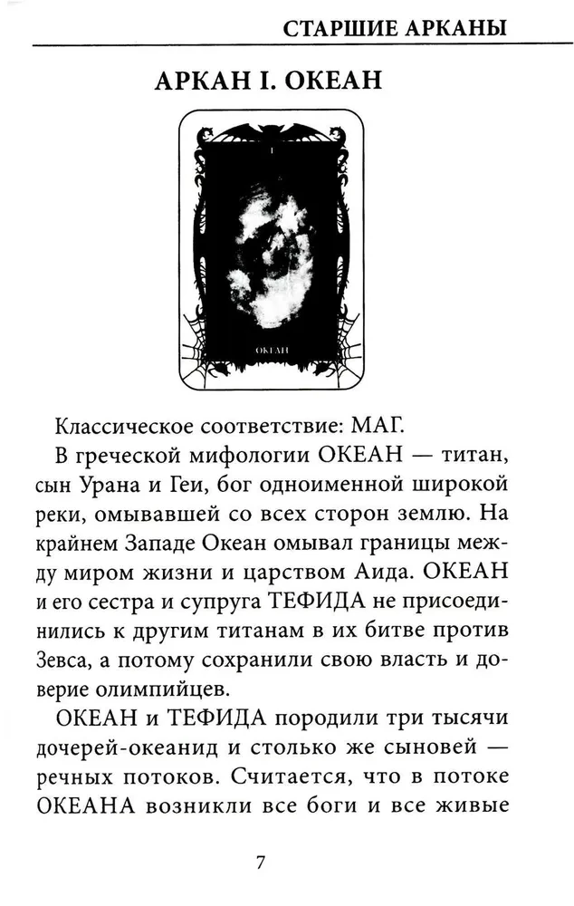 Tarot Cards of Demons by Vera Sklyarova (78-card deck with instructions)