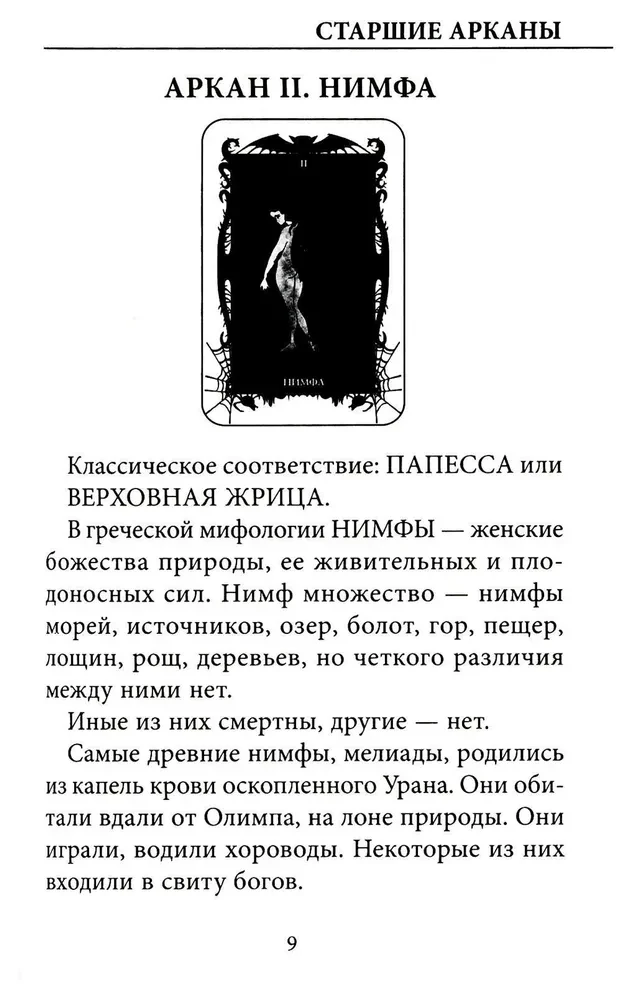 Tarot Cards of Demons by Vera Sklyarova (78-card deck with instructions)