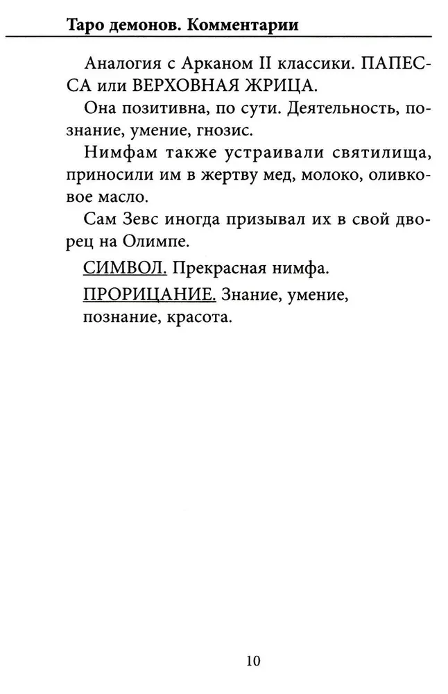 Tarot Cards of Demons by Vera Sklyarova (78-card deck with instructions)