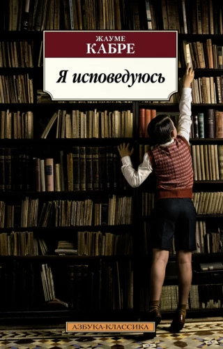I confess