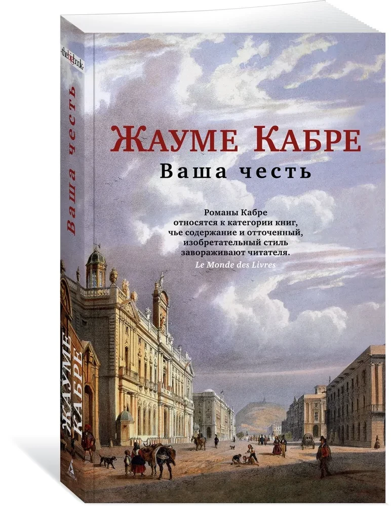 Ваша честь