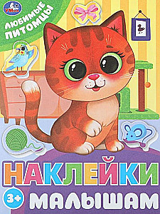Favorite Pets. Stickers for Kids