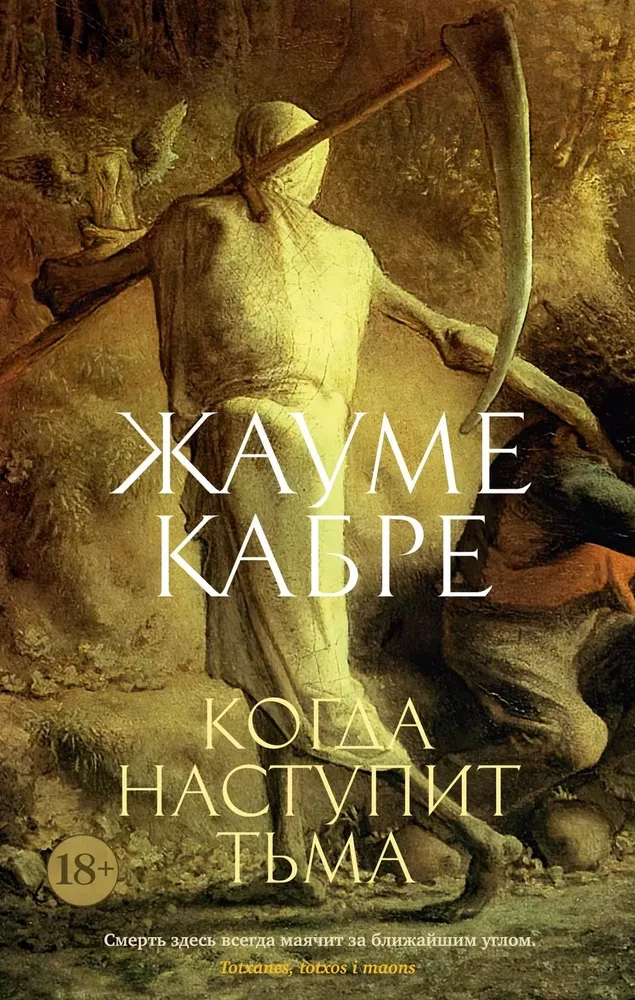 Kad iestāsies tumsa