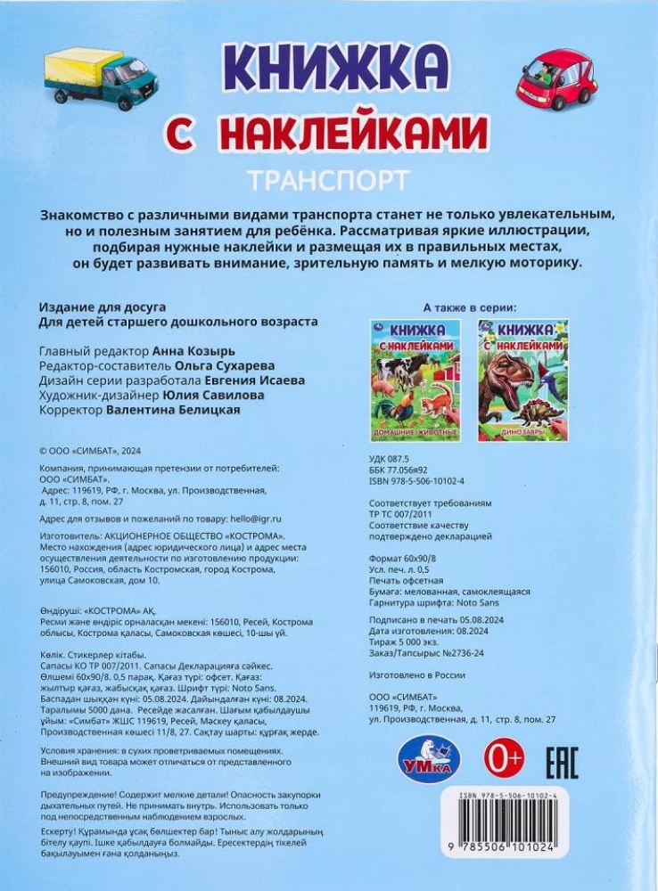 Transport. Sticker Book