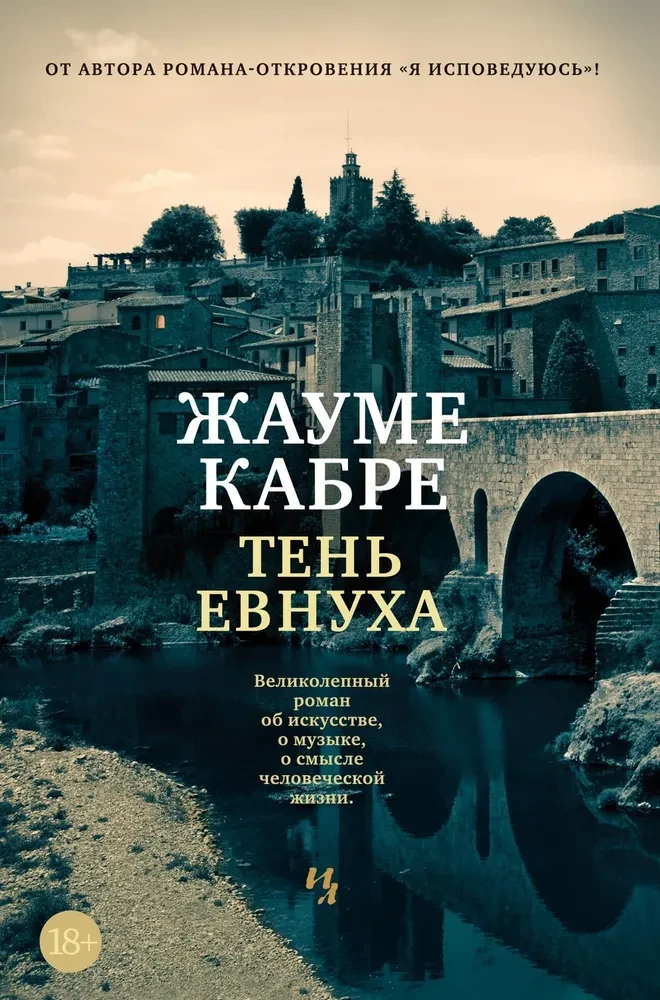 The Shadow of the Eunuch