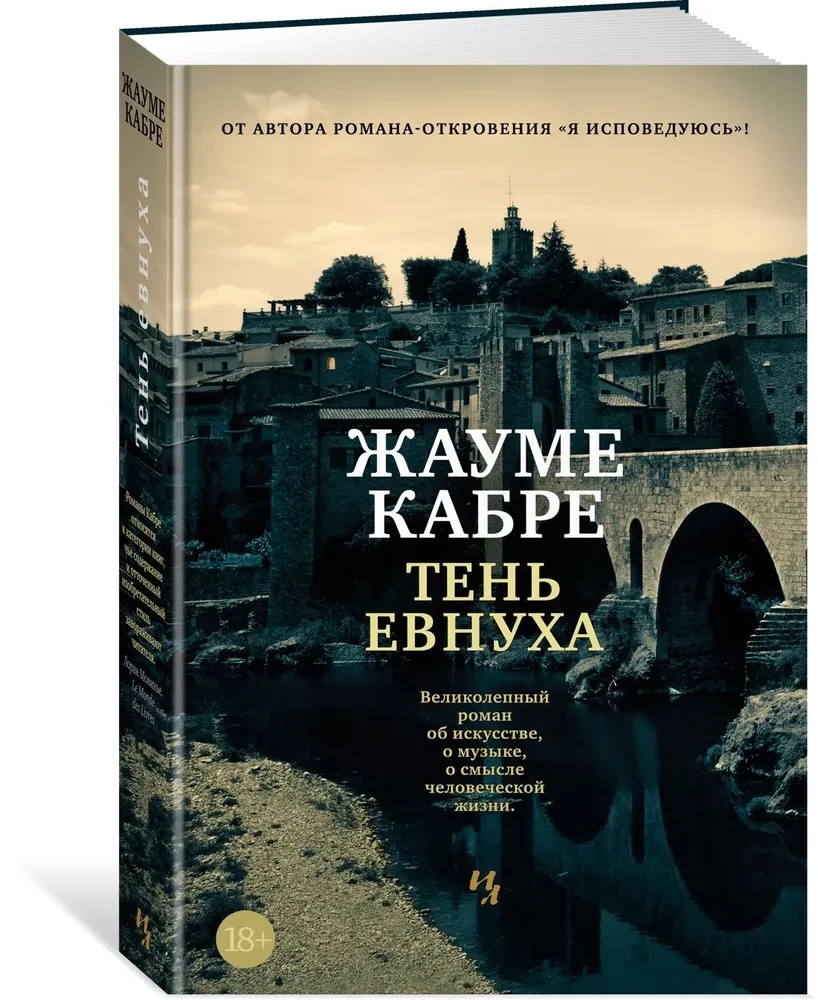The Shadow of the Eunuch