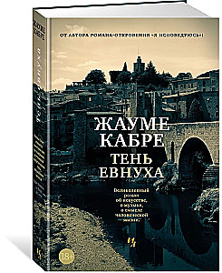 The Shadow of the Eunuch