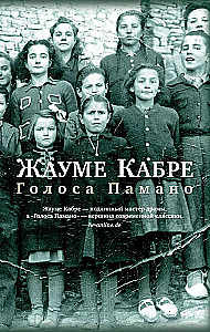 Voices of Pamano