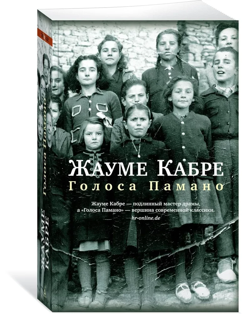 Voices of Pamano