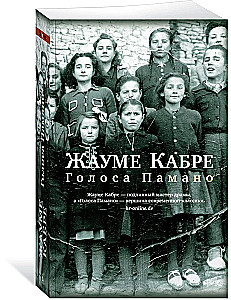Voices of Pamano