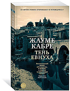 The Shadow of the Eunuch
