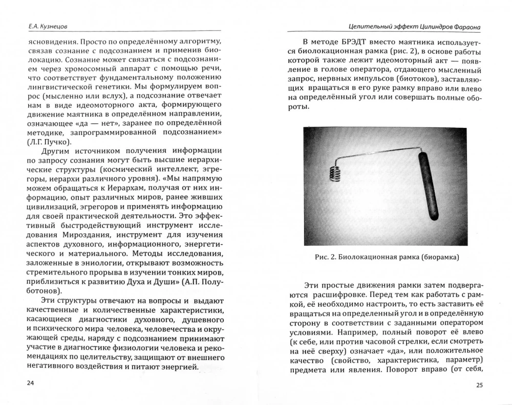 Healing Effect of the Pharaoh's Cylinders