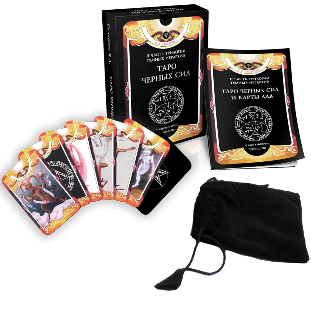 Divination Cards - Tarot of the Black Forces by Vera Sklyarova (114 cards with instructions)