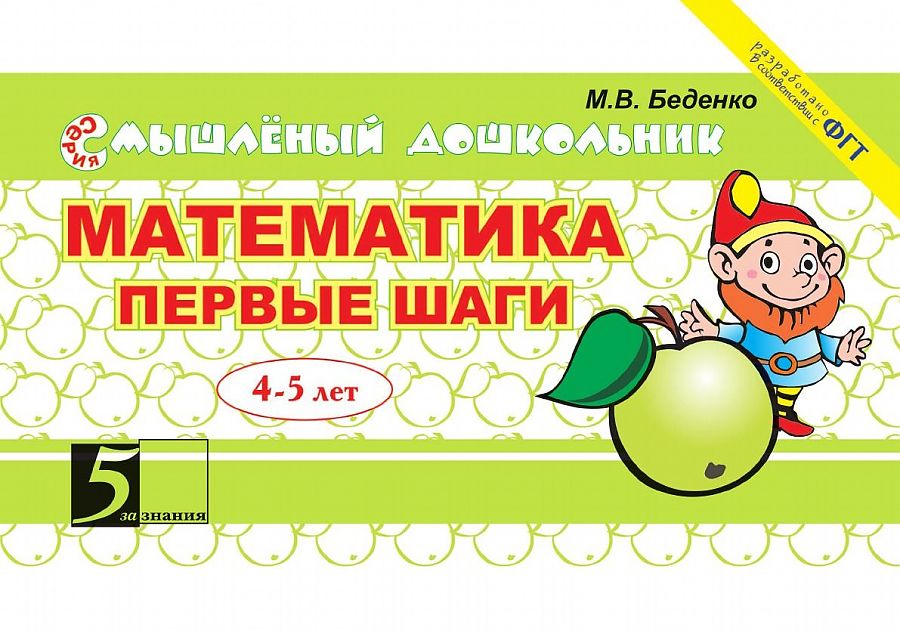 Matematyka. Pierwsze kroki