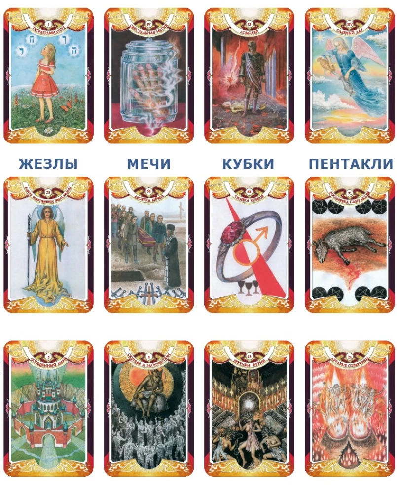 Divination Cards - Tarot of the Black Forces by Vera Sklyarova (114 cards with instructions)