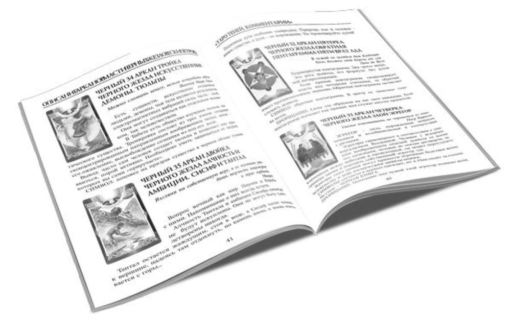 Divination Cards - Tarot of the Black Forces by Vera Sklyarova (114 cards with instructions)