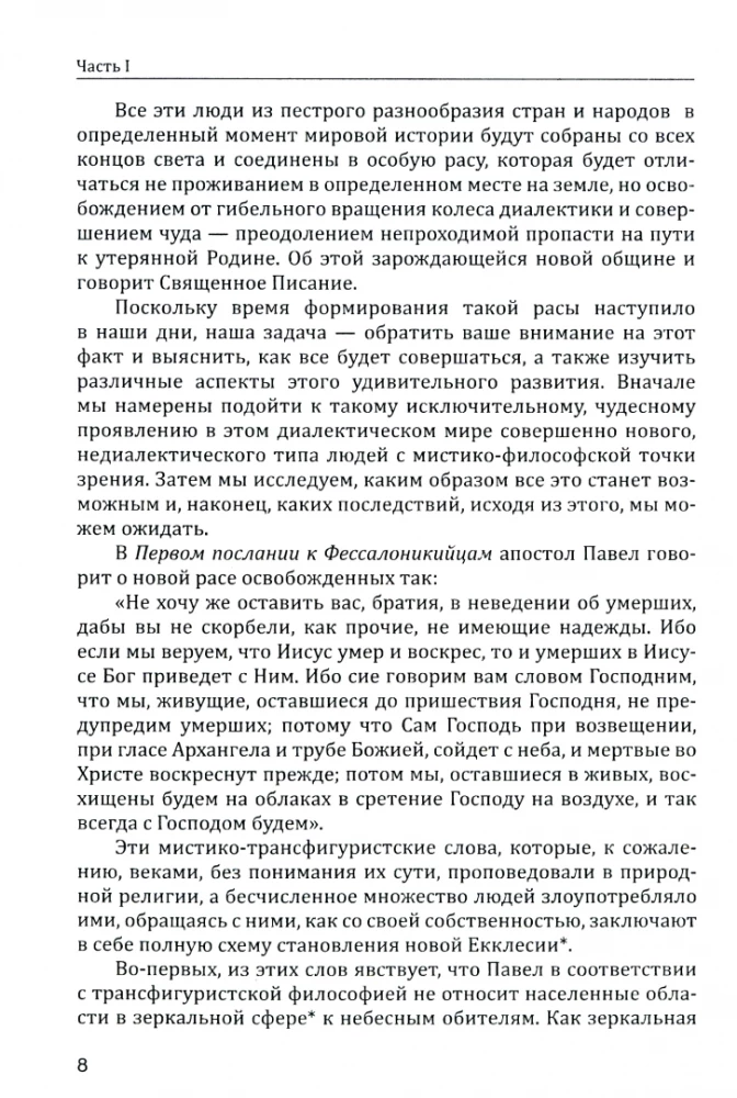 Грядущий Новый Человек