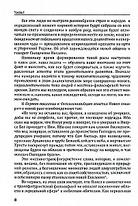 Грядущий Новый Человек