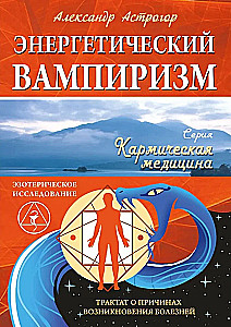 Energy Vampirism. Treatise on the Causes of Diseases