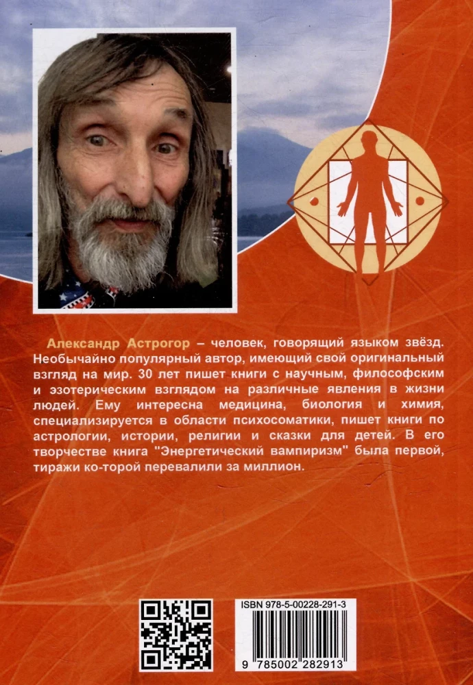 Energy Vampirism. Treatise on the Causes of Diseases