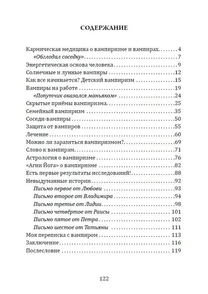 Energy Vampirism. Treatise on the Causes of Diseases