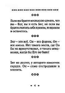 О Боге, религии и человеке