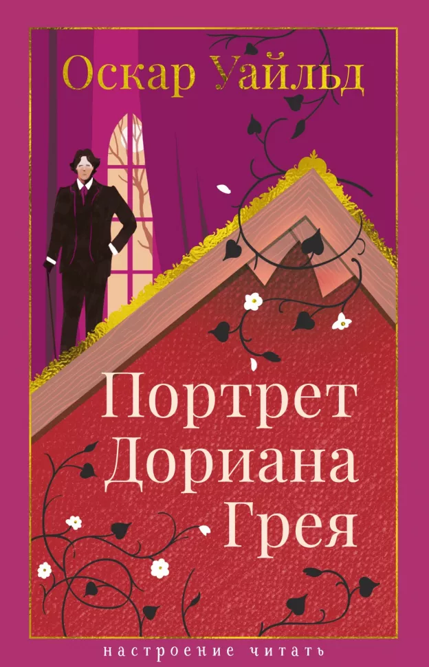 Portret Doriana Graya