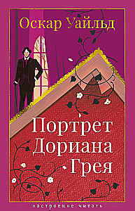 The Picture of Dorian Gray
