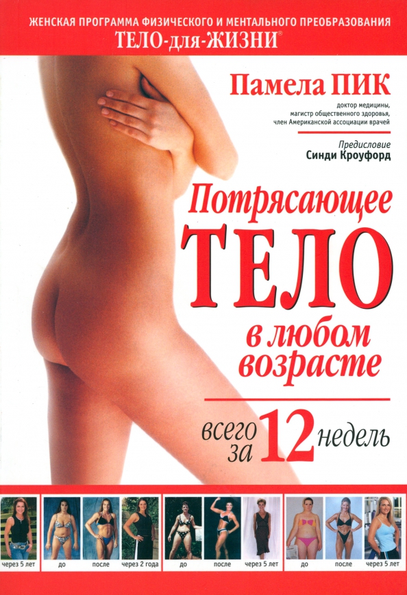 Imeline keha igas vanuses kõigest 12 nädalaga