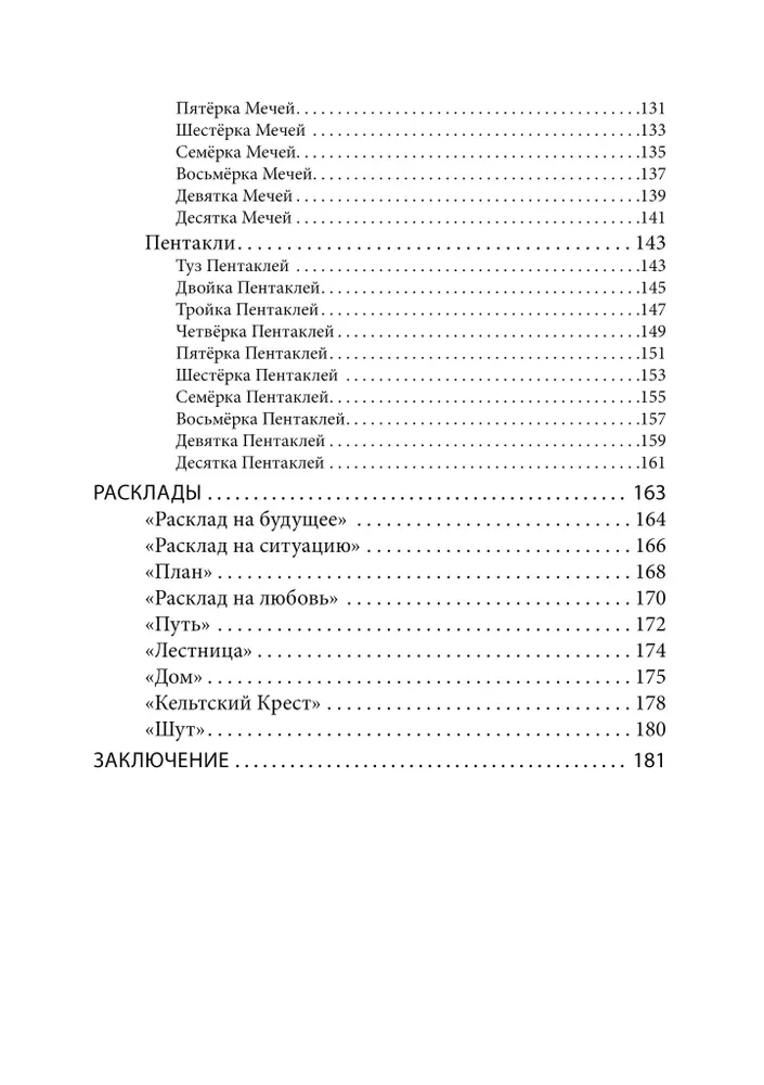 Tarot Waite. Professional set of 79 cards with a book and workbook