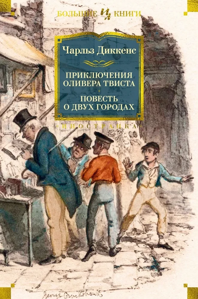 The Adventures of Oliver Twist. A Tale of Two Cities