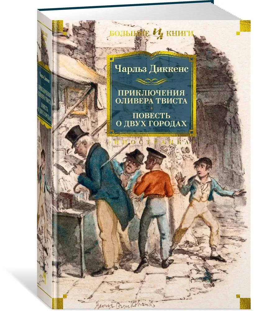 The Adventures of Oliver Twist. A Tale of Two Cities