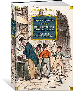 The Adventures of Oliver Twist. A Tale of Two Cities