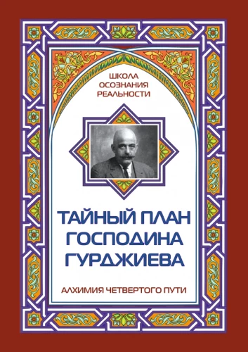 The Secret Plan of Mr. Gurdjieff