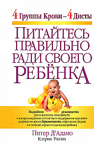 Eat Right for Your Child