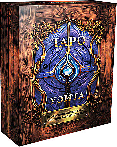 Tarot Waite. Professional set of 79 cards with a book and workbook