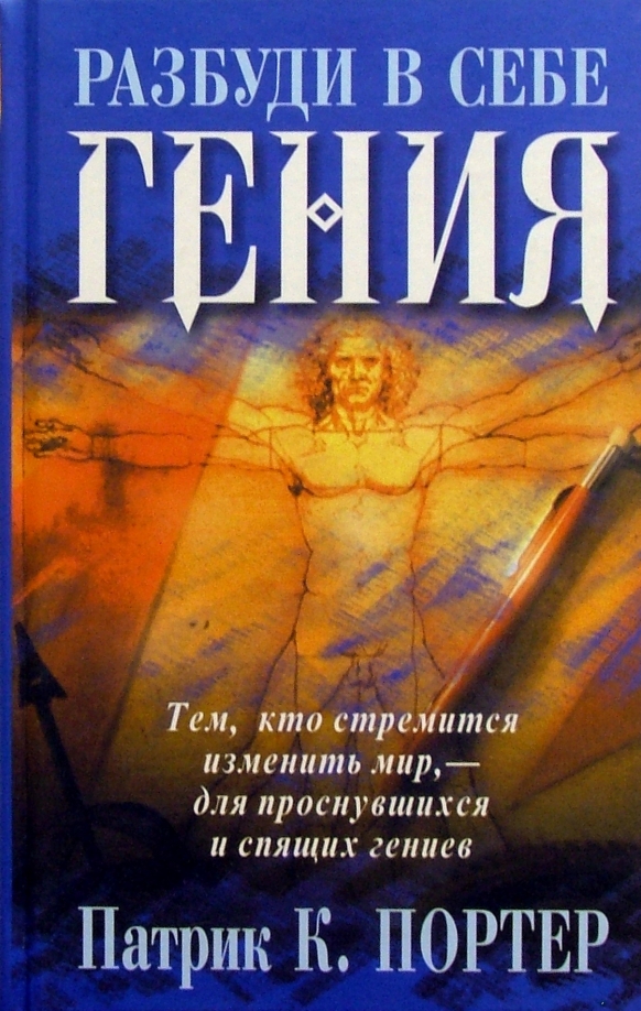 Obudź w sobie geniusza