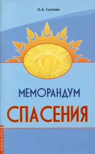 Memorandum of Salvation
